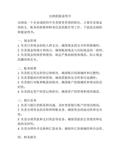 出纳职能说明书