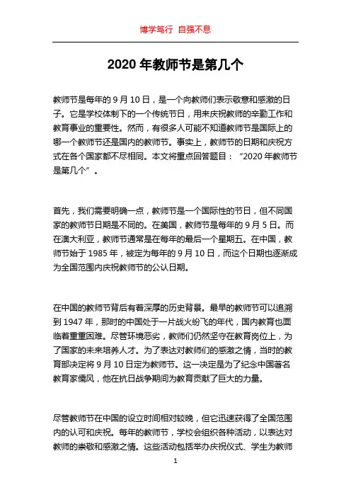 2020年教师节是第几个