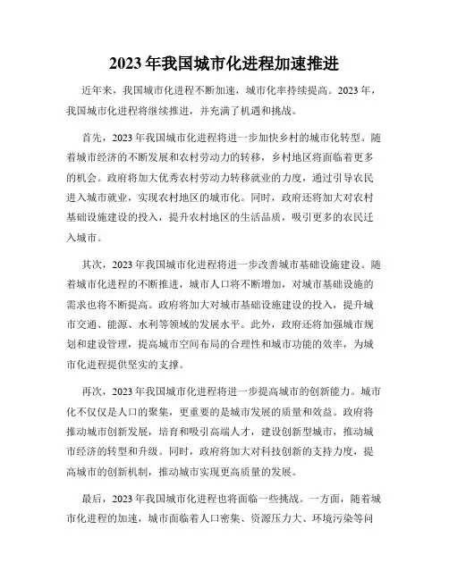 2023年我国城市化进程加速推进
