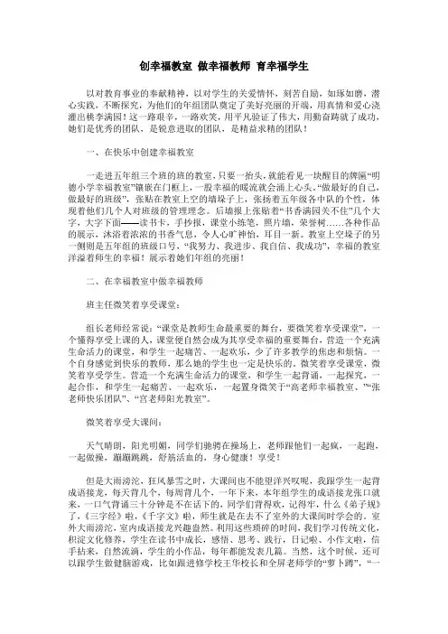 创幸福教室 做幸福教师 育幸福学生