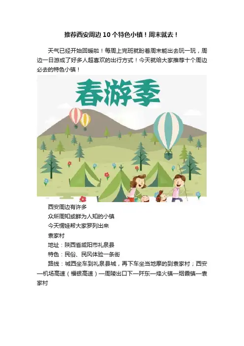 推荐西安周边10个特色小镇！周末就去！