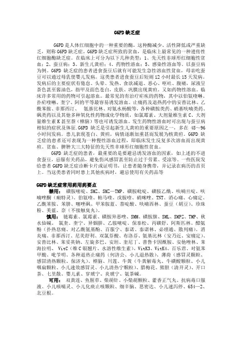 G6PD缺乏症