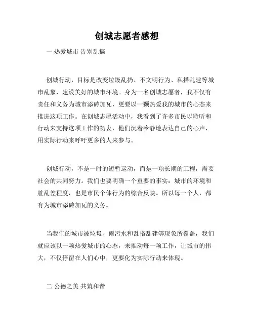 创城志愿者感想