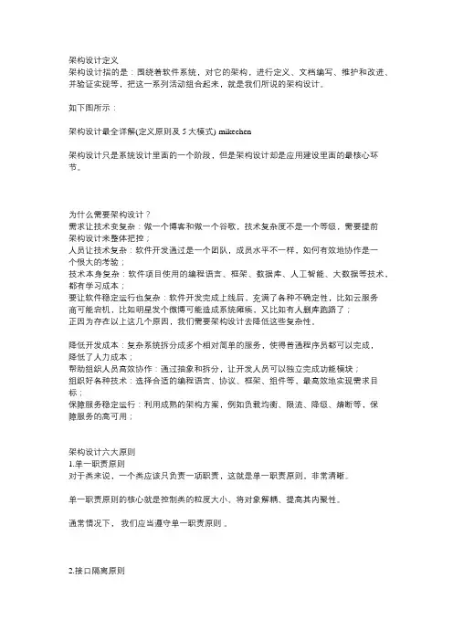 系统架构设计描述