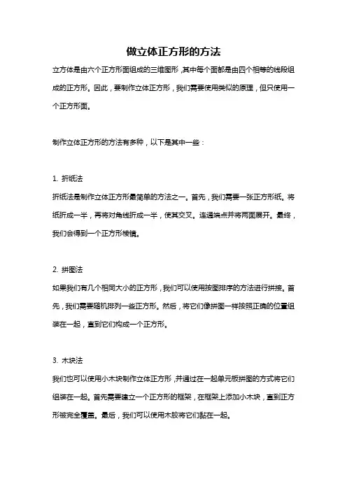 做立体正方形的方法