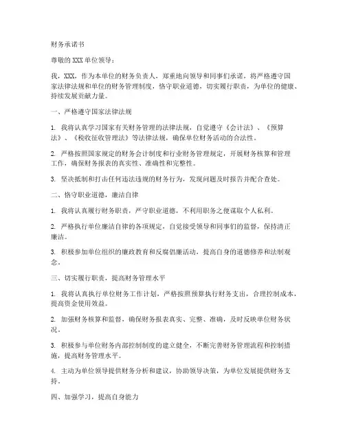 财务承诺书范文