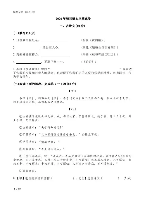 2020年初三三模语文试题(含答案)