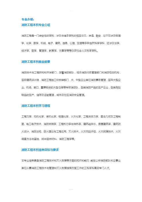 消防专业本科-专科-专业介绍