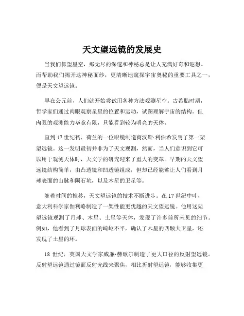 天文望远镜的发展史