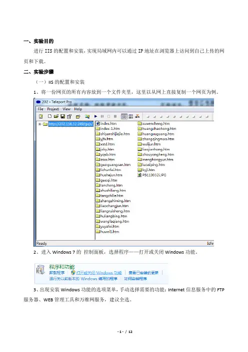 IIS、FTP实验报告