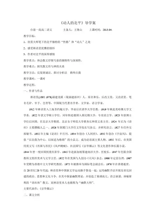 动人的北平导学案学生