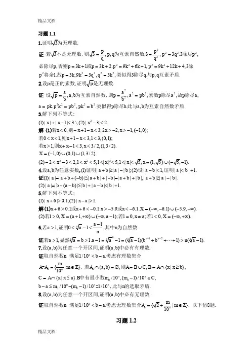 (整理)北大版高等数学课后习题答案_完整版.