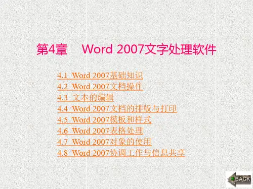 《计算机应用基础教程》课件第4章