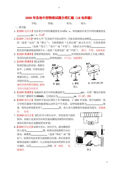 2009年各地中招物理试题分类汇编(18电和磁)