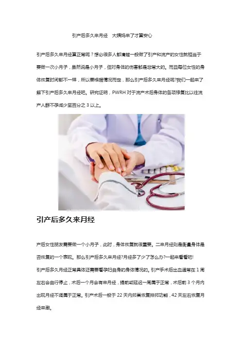 引产后多久来月经  大姨妈来了才算安心