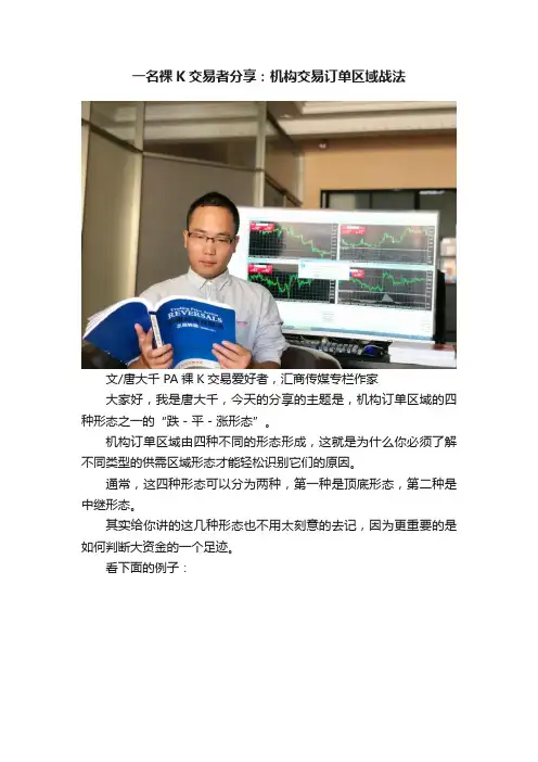 一名裸K交易者分享：机构交易订单区域战法