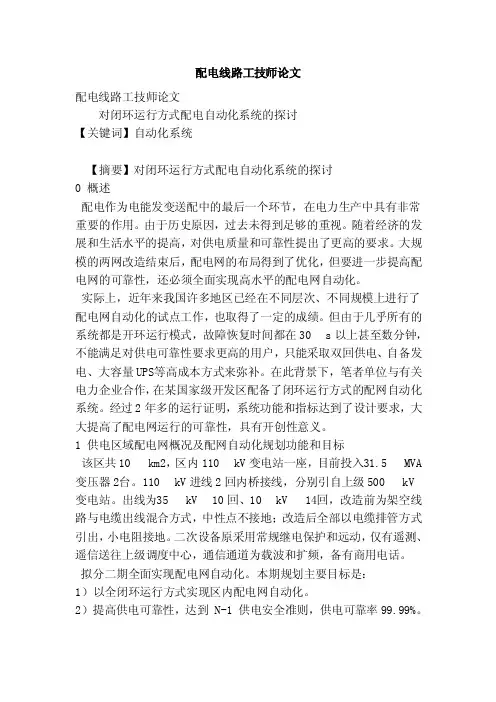 配电线路工技师论文
