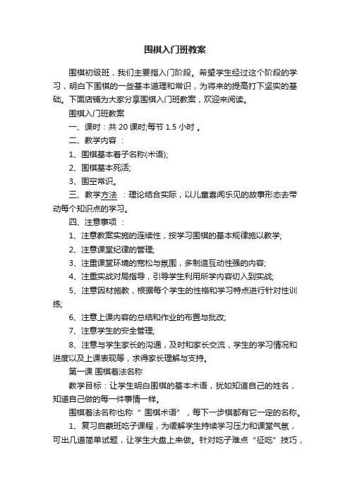 围棋入门班教案