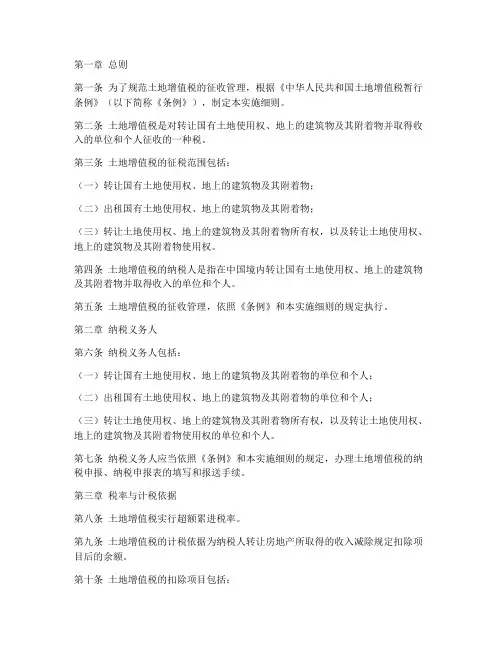 土地增值税条例实施细则