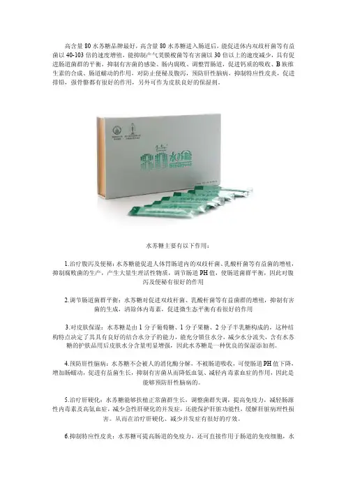 高含量80水苏糖品牌最好