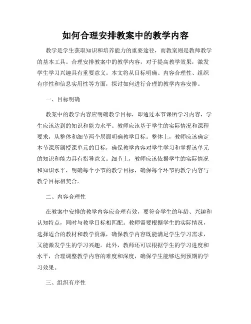如何合理安排教案中的教学内容