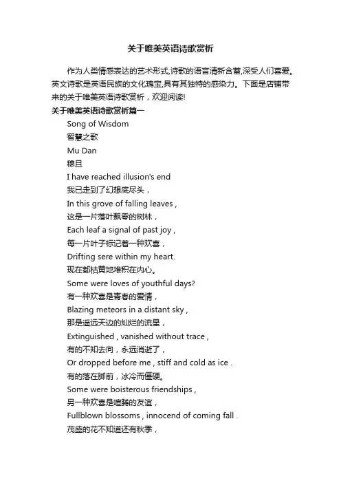 关于唯美英语诗歌赏析