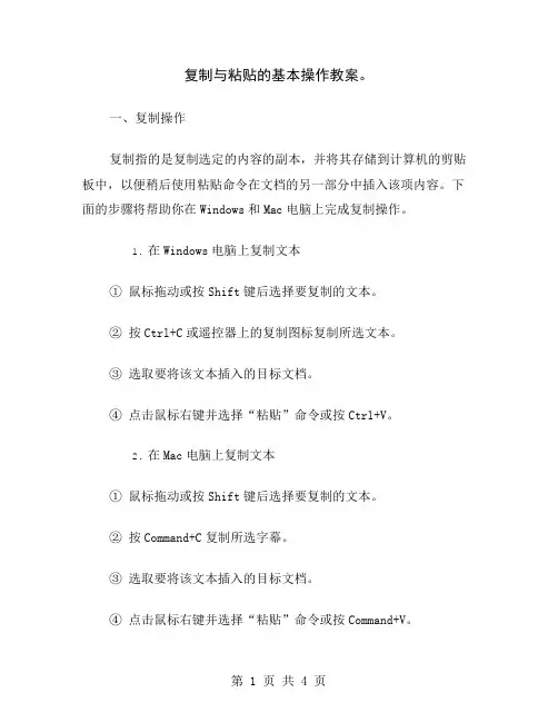 复制与粘贴的基本操作教案