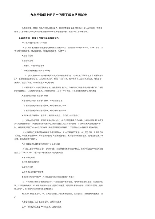 九年级物理上册第十四章了解电路测试卷