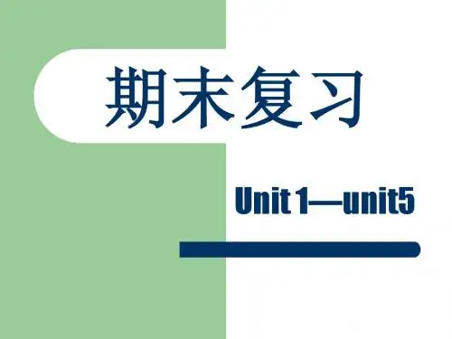 牛津9A Unit1-unit5期末复习