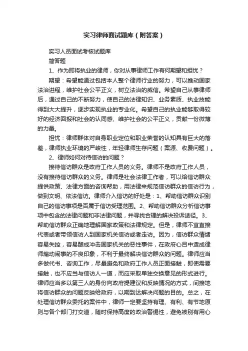 实习律师面试题库（附答案）
