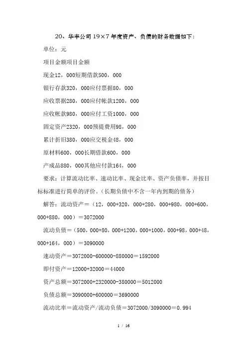 江苏自考公司理财 精选计算题