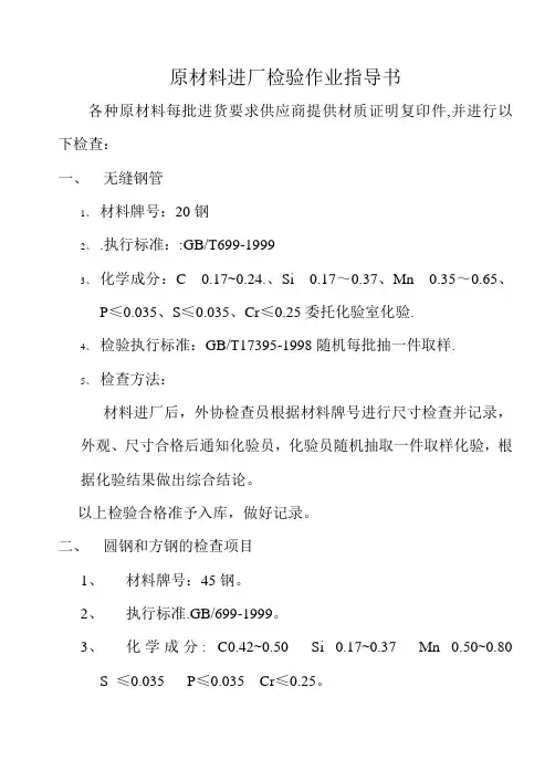 原材料进厂检验作业指导书
