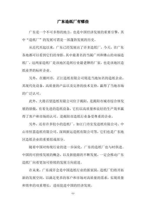 广东造纸厂有哪些