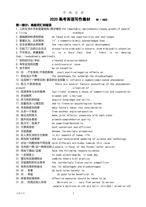 2020高考英语写作素材话题背诵(全)(2020年7月整理).pdf
