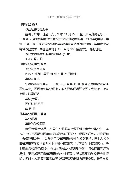 日本毕业证明书（通用17篇）