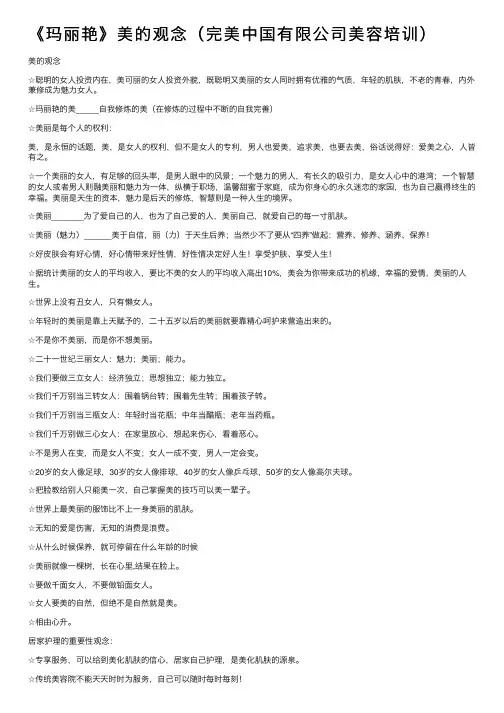 《玛丽艳》美的观念（完美中国有限公司美容培训）