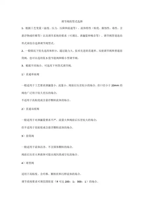 调节阀的型式选择
