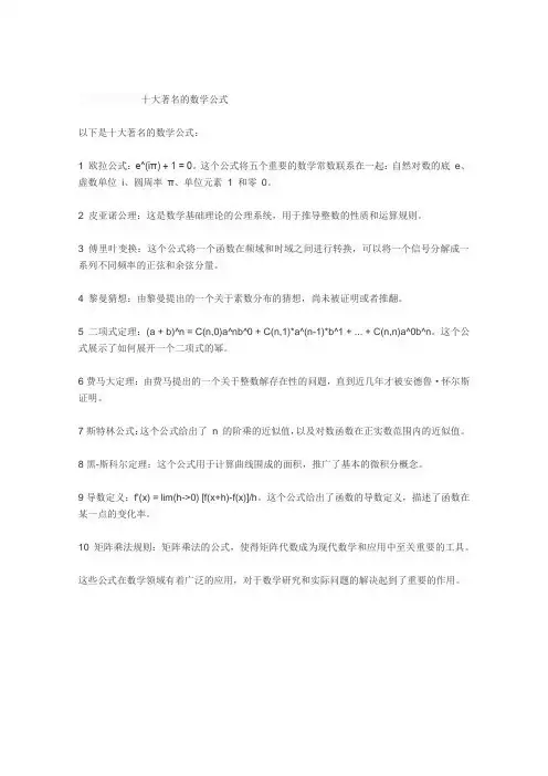 十大著名数学公式