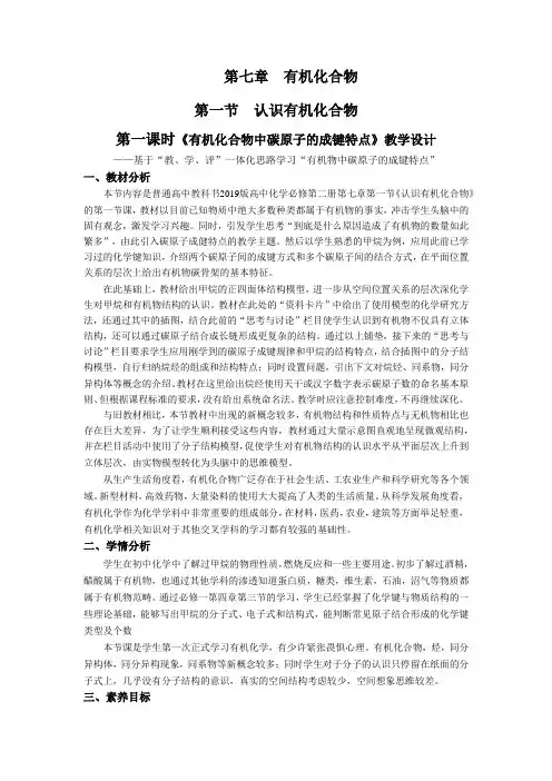 第七章 第一节 第一课时《认识有机化合物》教学设计 高一下学期化学人教版(2019)必修第二册