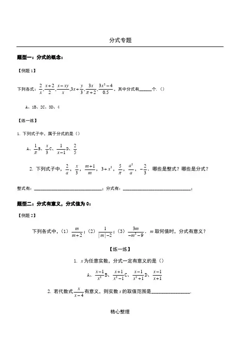 初二下册分式专题(全部题型)