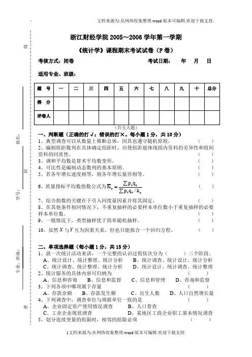 浙江财经大学统计学期末样卷F(附答案)