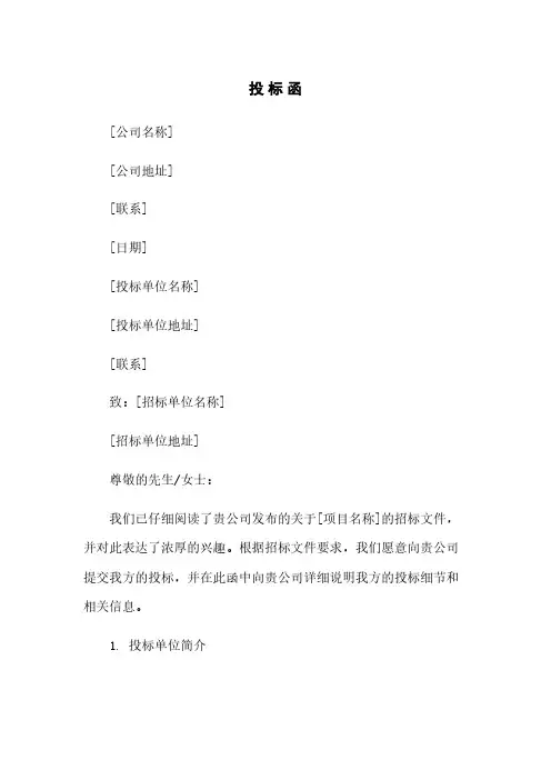 投 标 函