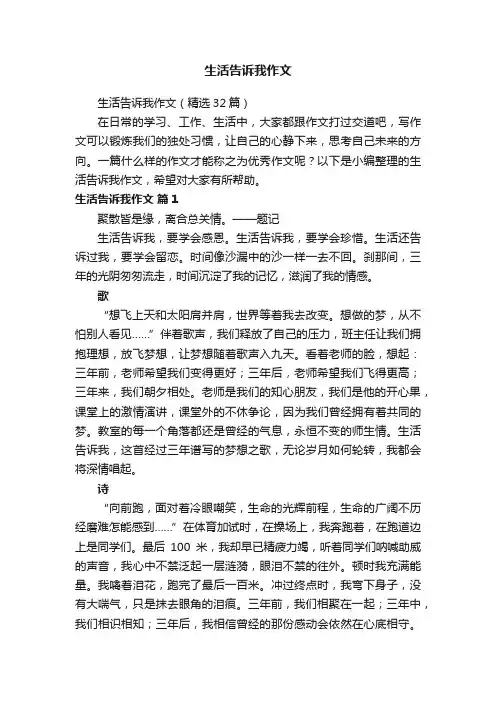 生活告诉我作文