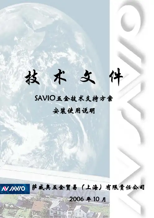 savio五金安装使用说明