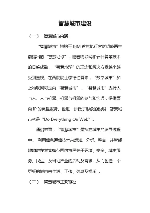 智慧城市(