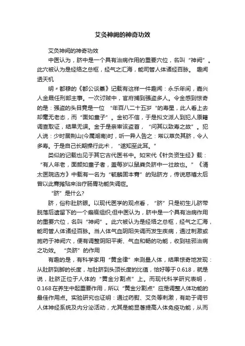 艾灸神阙的神奇功效