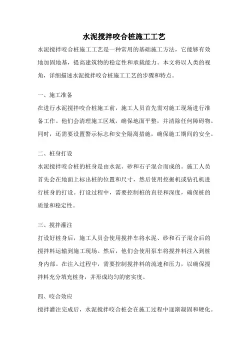 水泥搅拌咬合桩施工工艺
