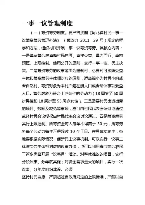一事一议管理制度