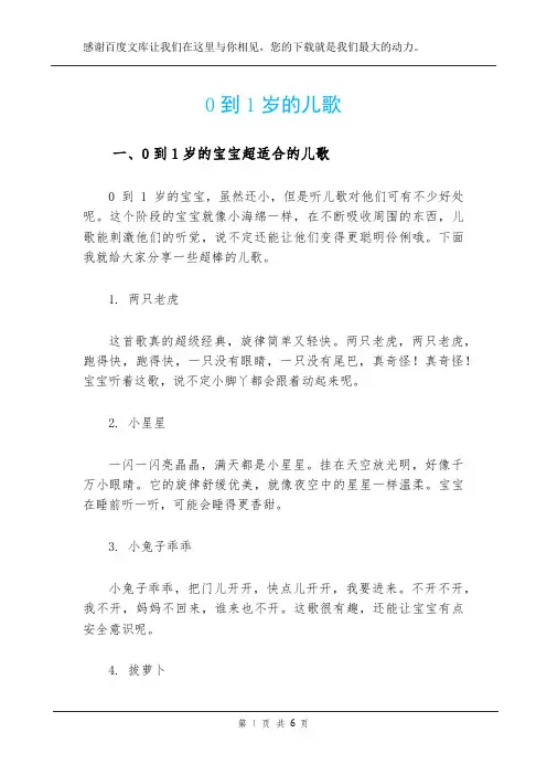 0到1岁的儿歌