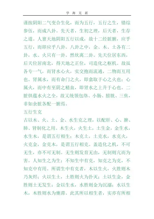 2020年整理十二经络脏腑和八卦图.doc